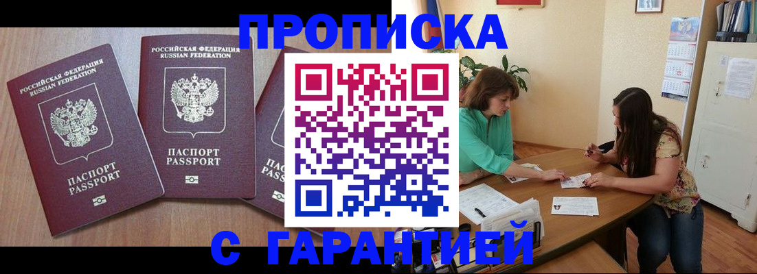 прописка штамп в Павловском Посаде