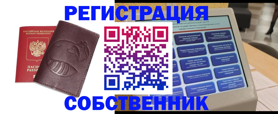 прописка в Павловском Посаде