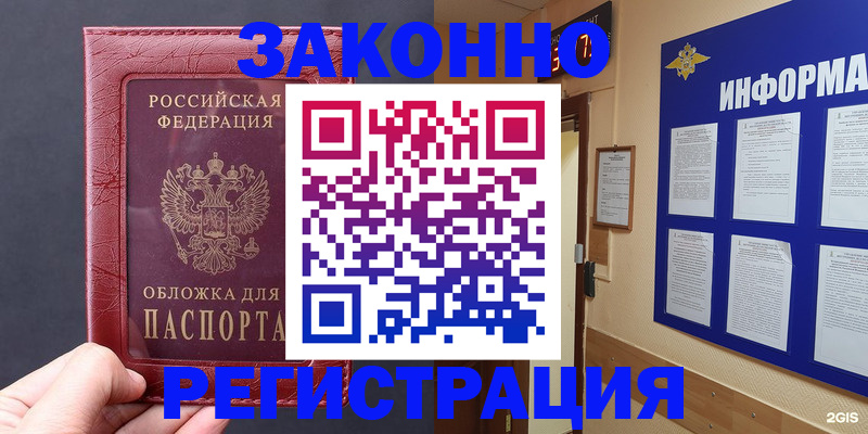 где прописаться в Павловском Посаде