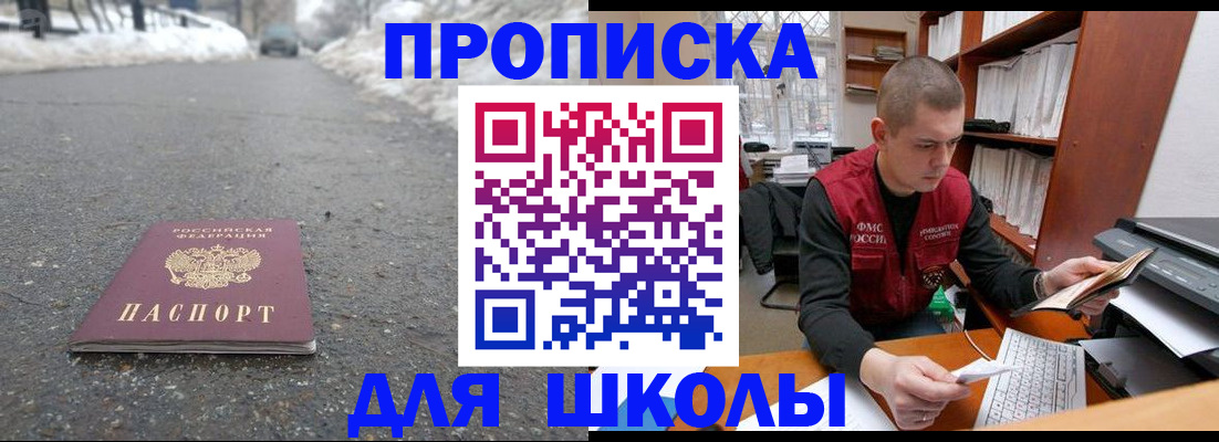 временная регистрация для школы в Павловском Посаде